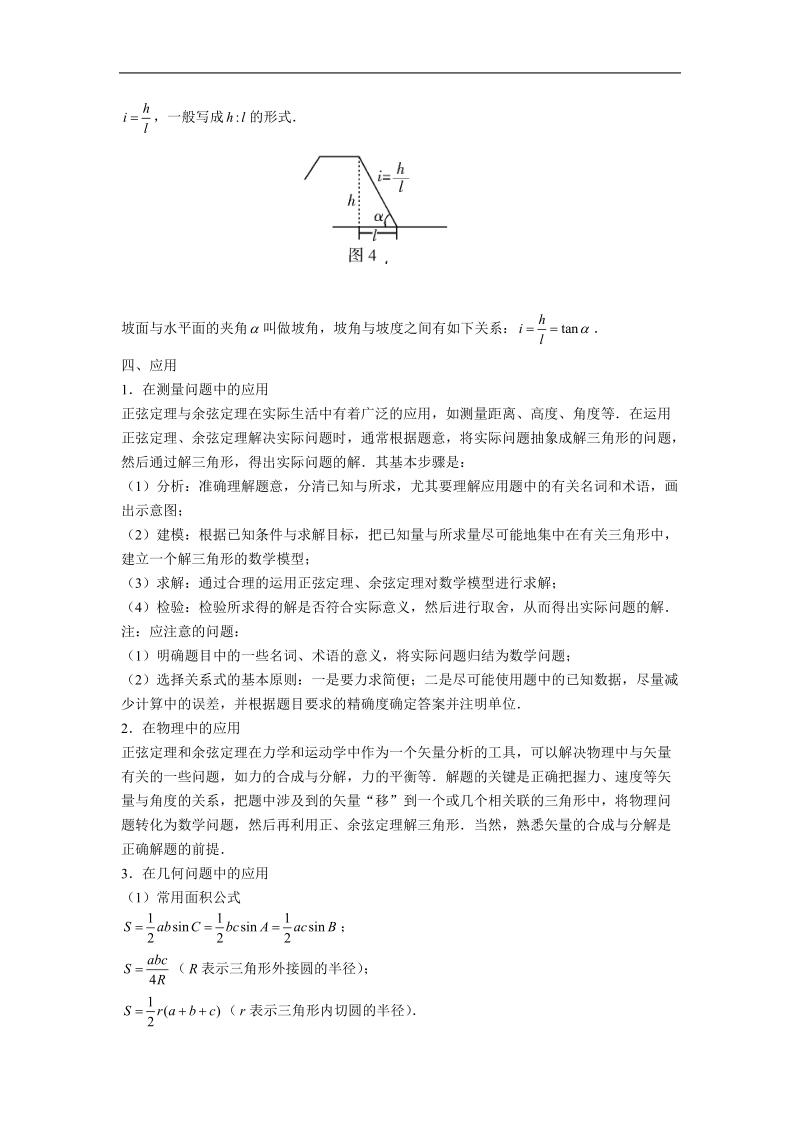 《正弦定理》学案6（苏教版必修5）.doc_第2页