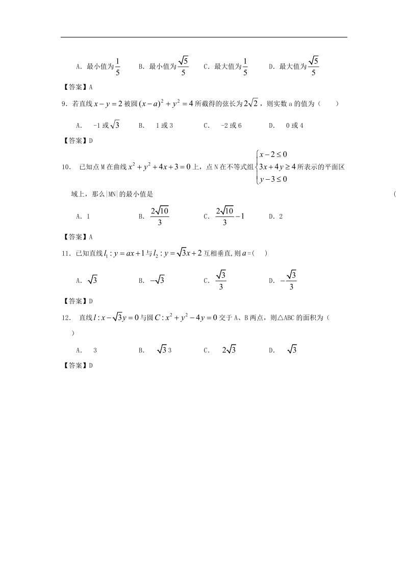 湖北省高考数学考前专题突破：圆与方程.doc_第2页