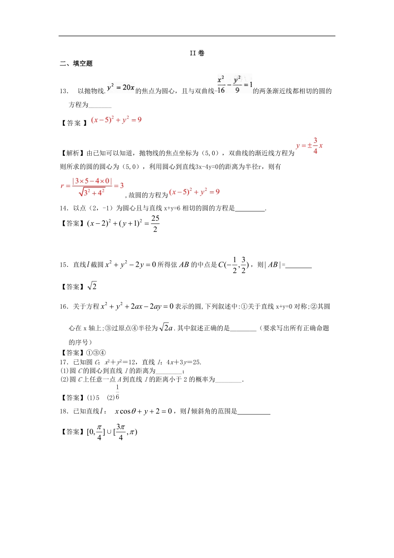 湖北省高考数学考前专题突破：圆与方程.doc_第3页