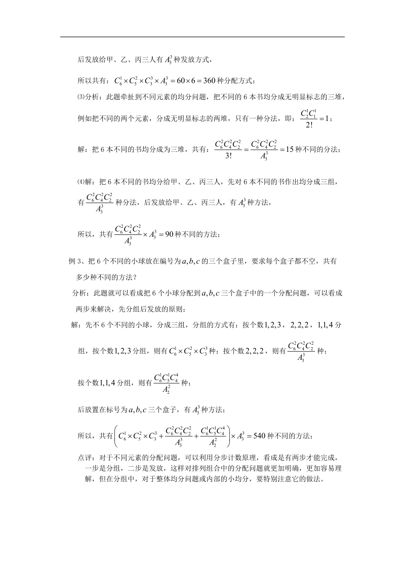 《排列与组合》文字素材2（新人教a版选修2-3）.doc_第2页