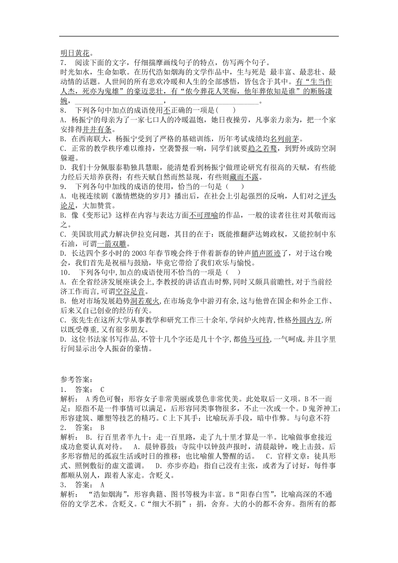 2018届高三复习单元测试 正确使用词语3.doc_第2页