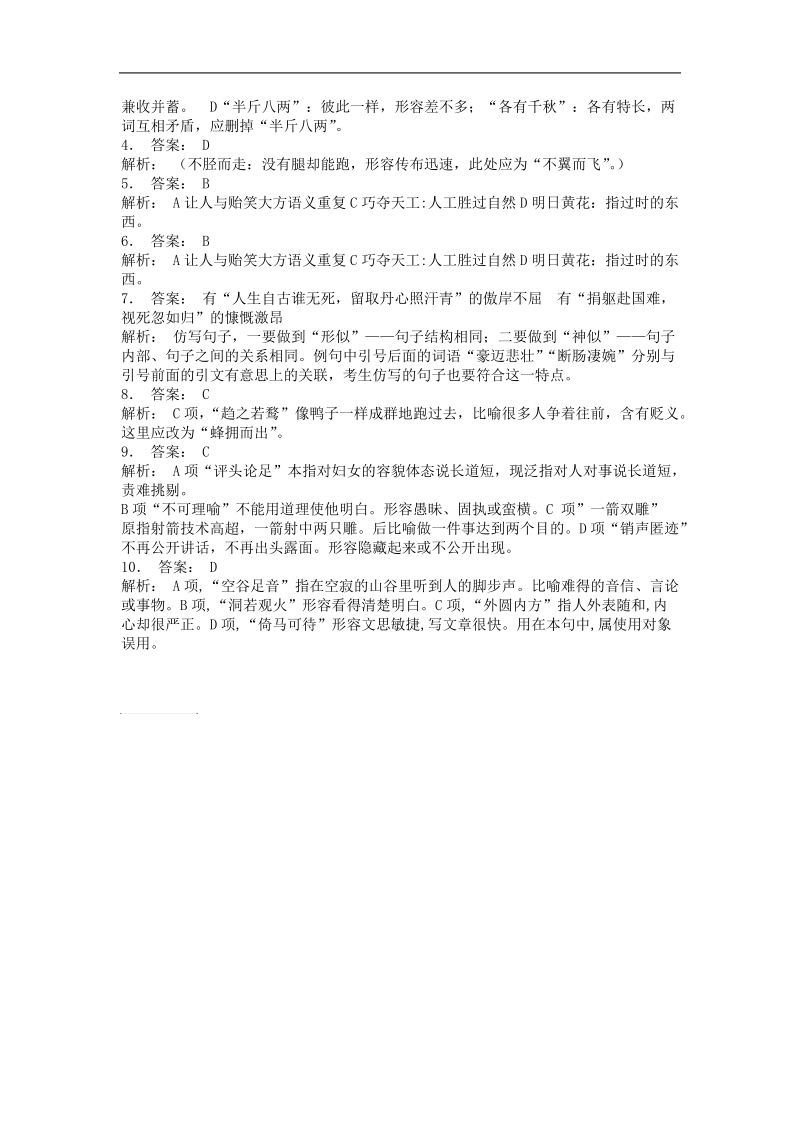 2018届高三复习单元测试 正确使用词语3.doc_第3页