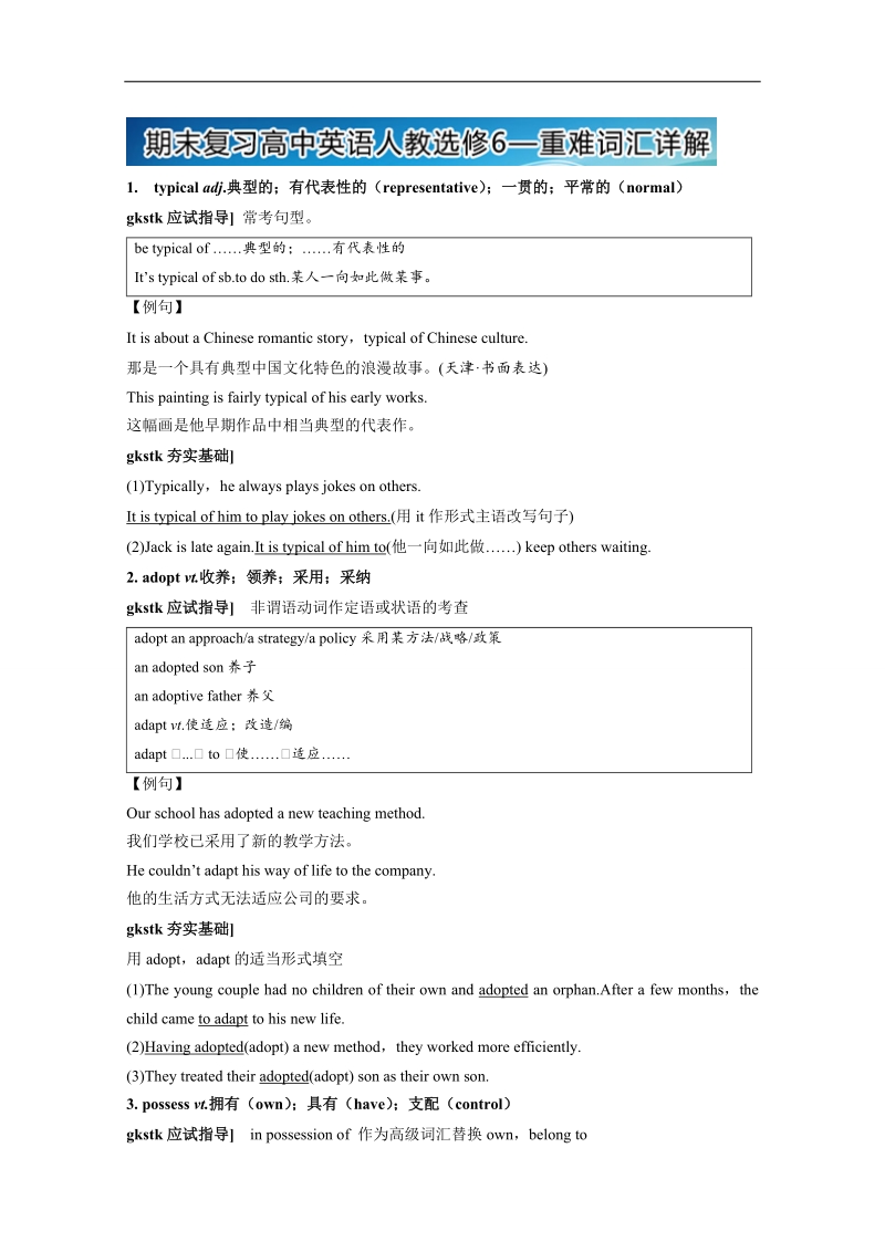 专题03 重难词汇详解-高二上学期英语期末复习大串讲（选修6）.doc_第1页