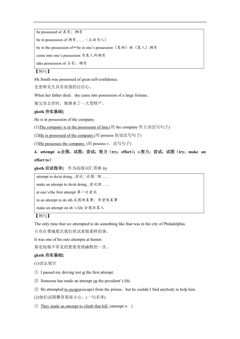 专题03 重难词汇详解-高二上学期英语期末复习大串讲（选修6）.doc_第2页