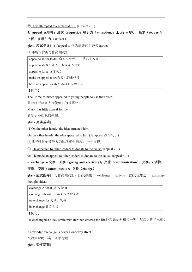 专题03 重难词汇详解-高二上学期英语期末复习大串讲（选修6）.doc_第3页