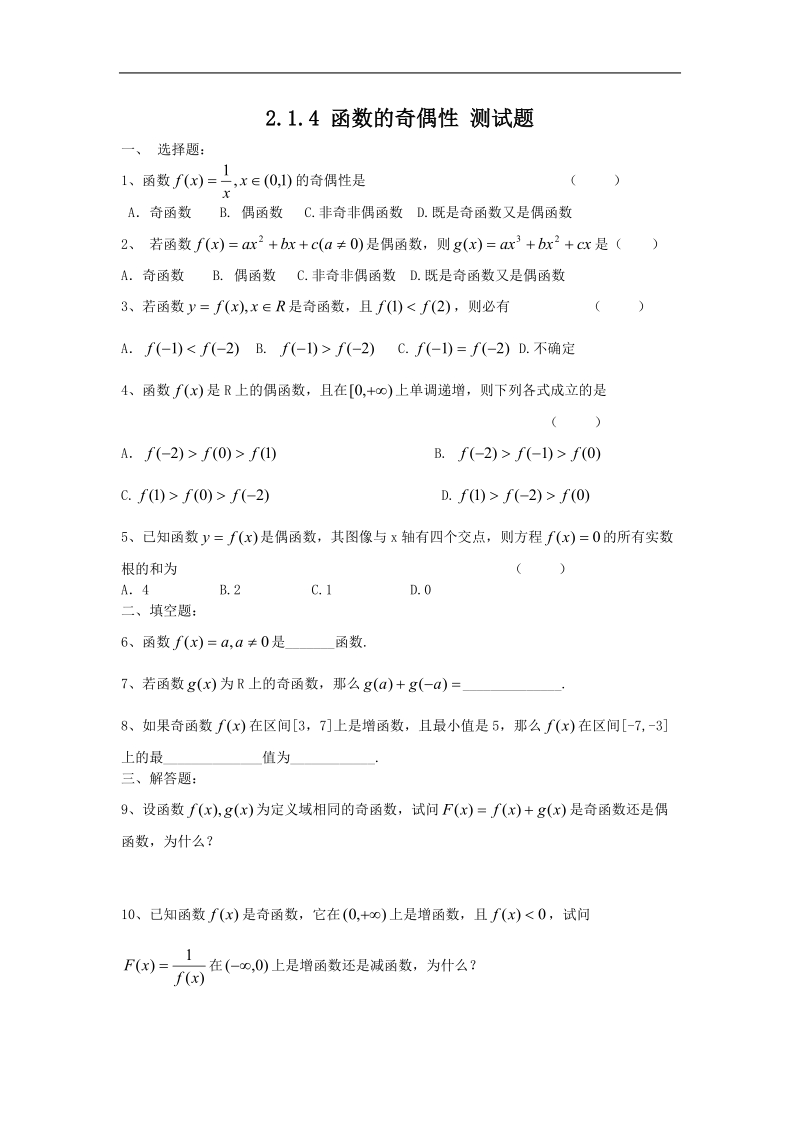 《函数的奇偶性》同步练习5（新人教b版必修1）.doc_第1页