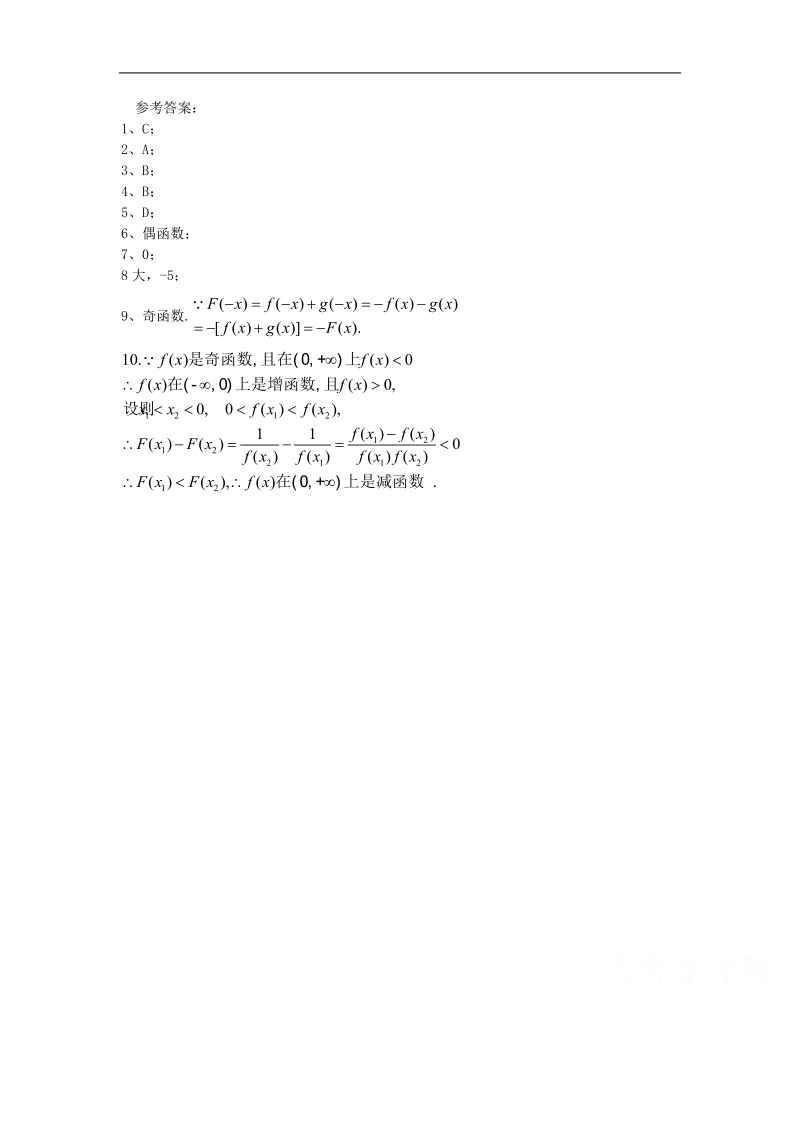 《函数的奇偶性》同步练习5（新人教b版必修1）.doc_第2页