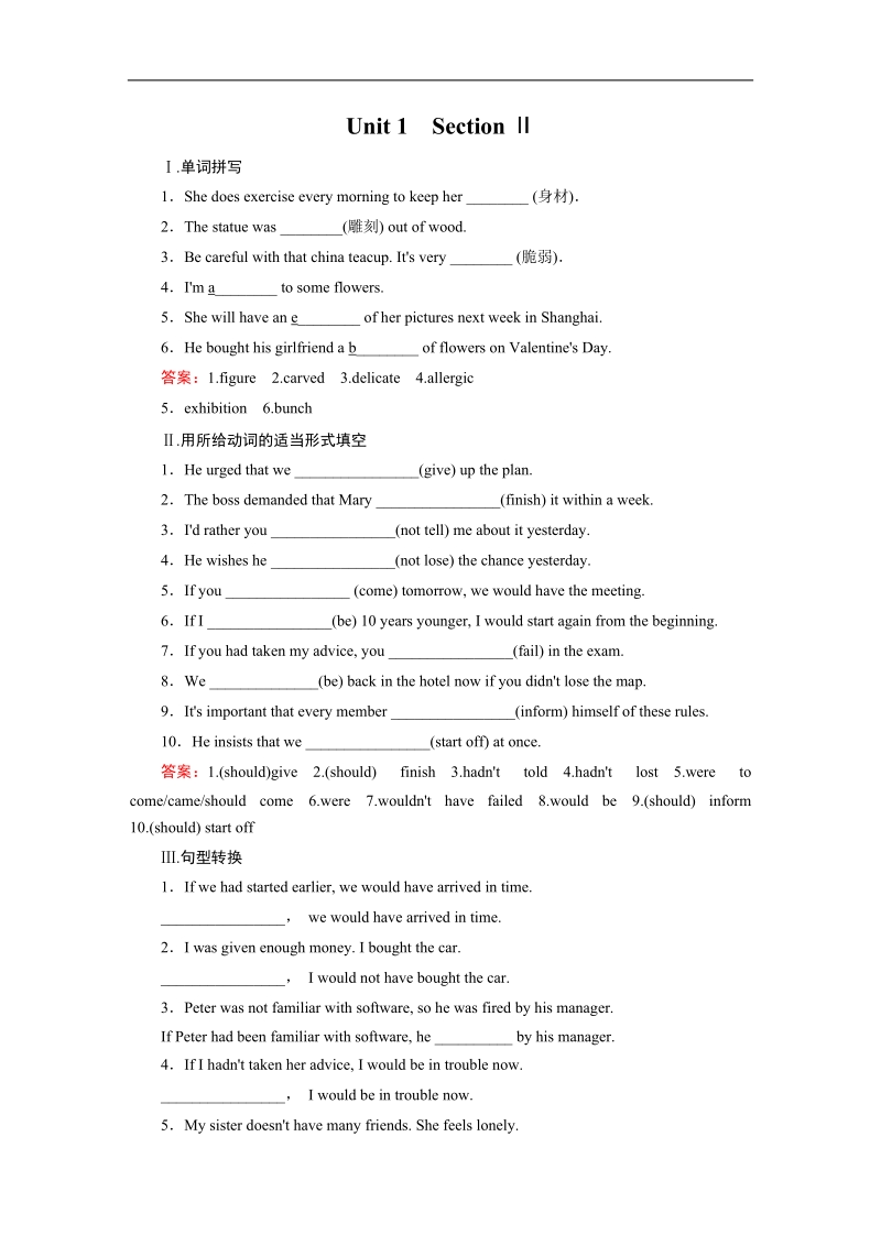 【成才之路】高中英语人教版选修6习题：unit 1 section 2.doc_第1页