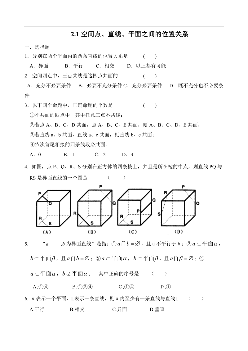 2.1空间点、线、面的位置关系.doc_第1页