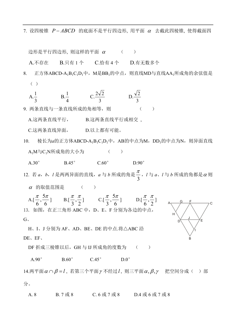 2.1空间点、线、面的位置关系.doc_第2页