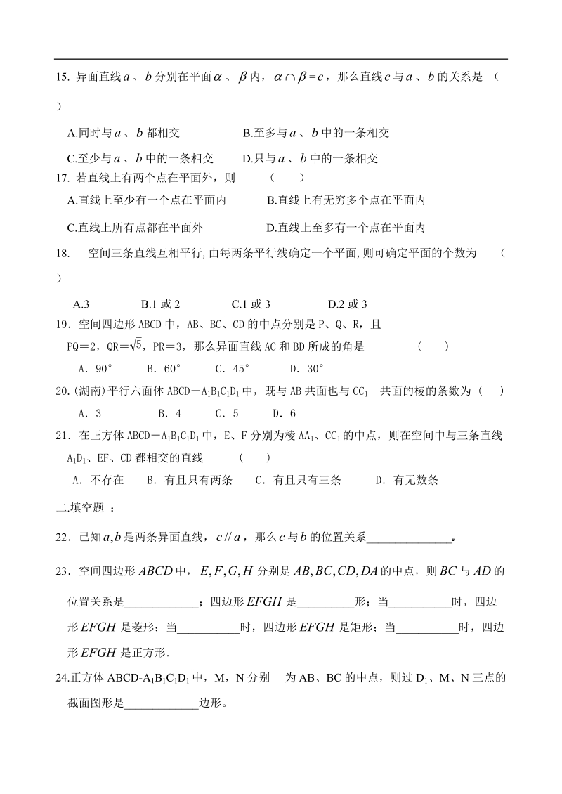 2.1空间点、线、面的位置关系.doc_第3页