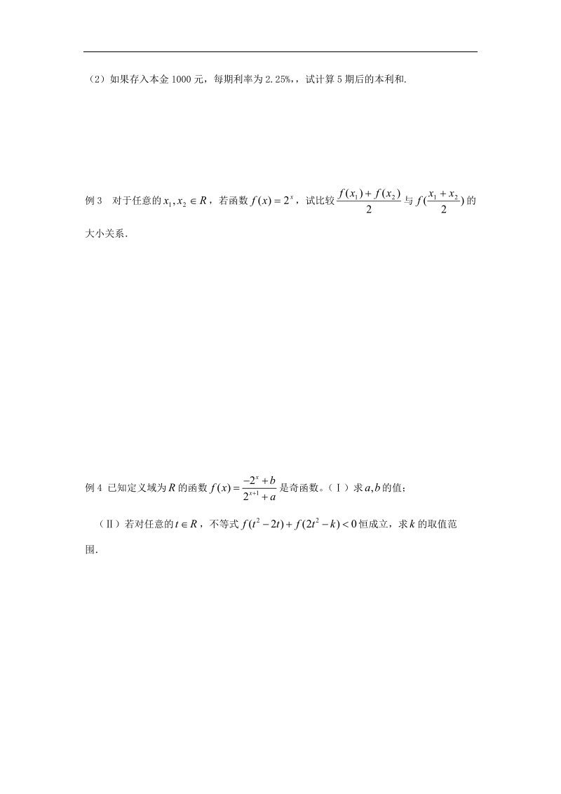 江苏省2016年高一数学苏教版必修1教学案：第3章4指数函数（3）.doc_第2页