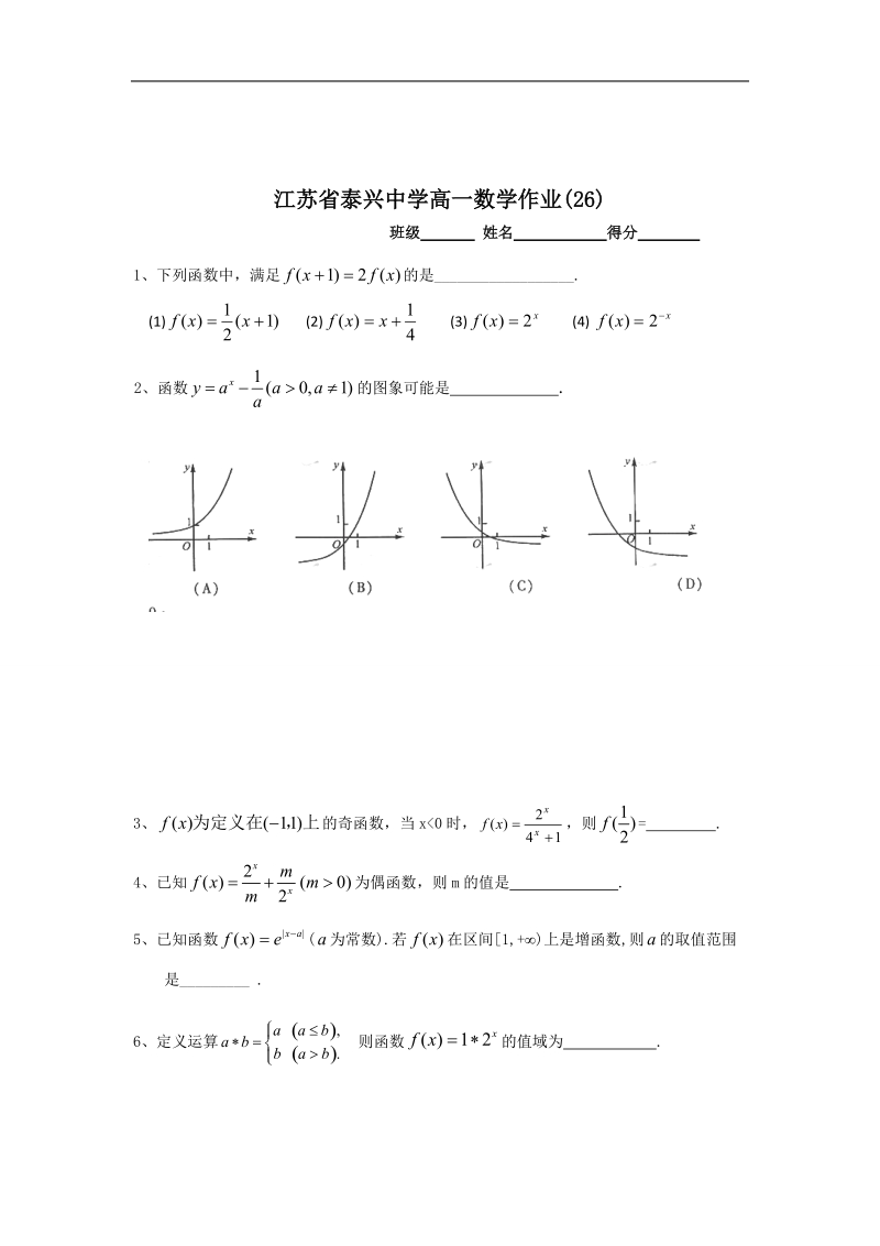 江苏省2016年高一数学苏教版必修1教学案：第3章4指数函数（3）.doc_第3页