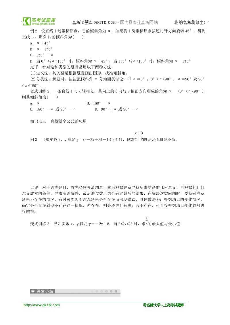 2.2.1直线方程的概念与直线的斜率 学案（人教b版必修2）.doc_第2页