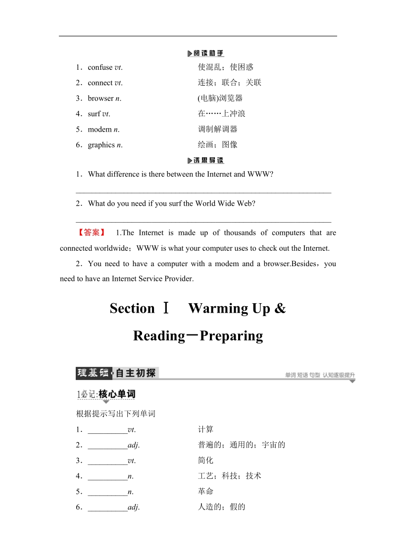 2018版高中英语（人教版）必修2同步教师用书：unit 3 section ⅰ warming up & reading－preparing.doc_第2页