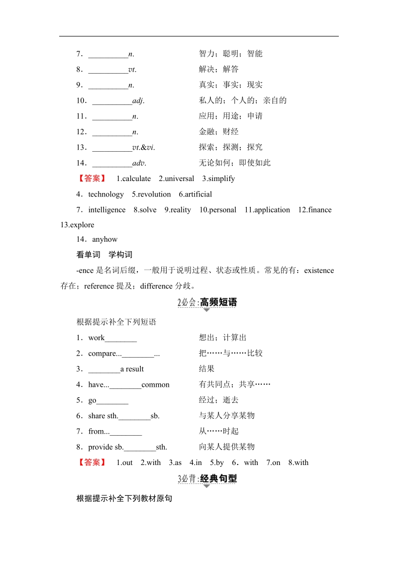 2018版高中英语（人教版）必修2同步教师用书：unit 3 section ⅰ warming up & reading－preparing.doc_第3页