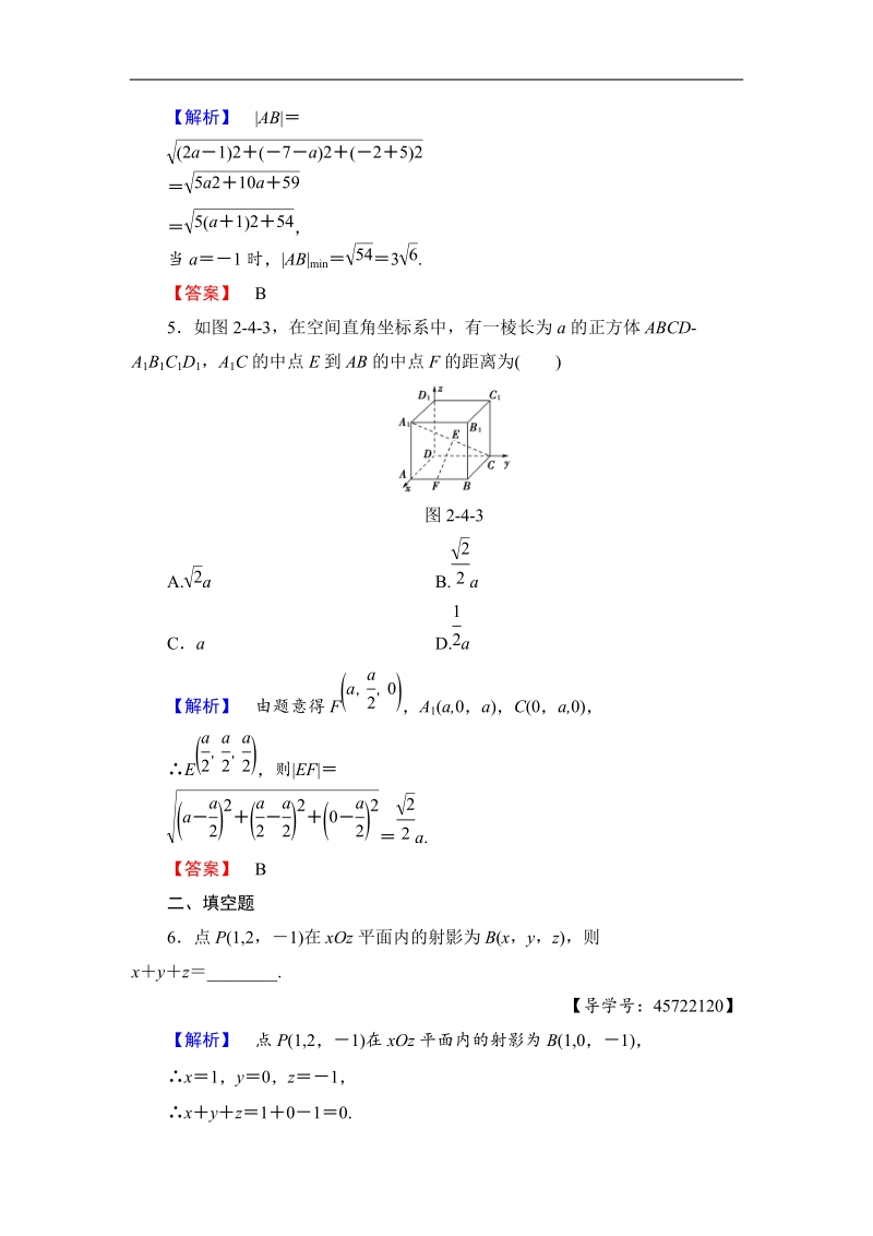 2018版高中数学（人教b版）必修2同步练习题：第2章 2.4　空间直角坐标系   学业分层测评.doc_第2页