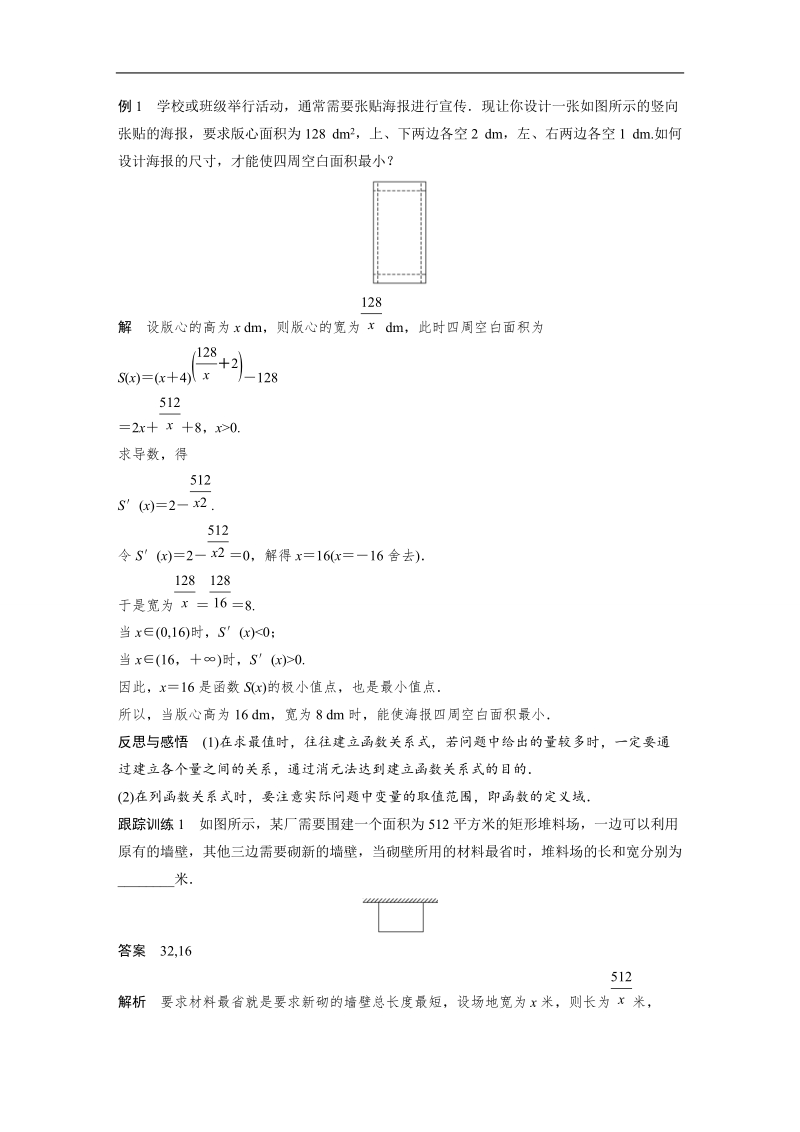 【创新设计-课堂讲义】高中数学（人教a版选修2-2）（课时作业与单元检测）：第1章 1.4生活中的优化问题举例.doc_第2页