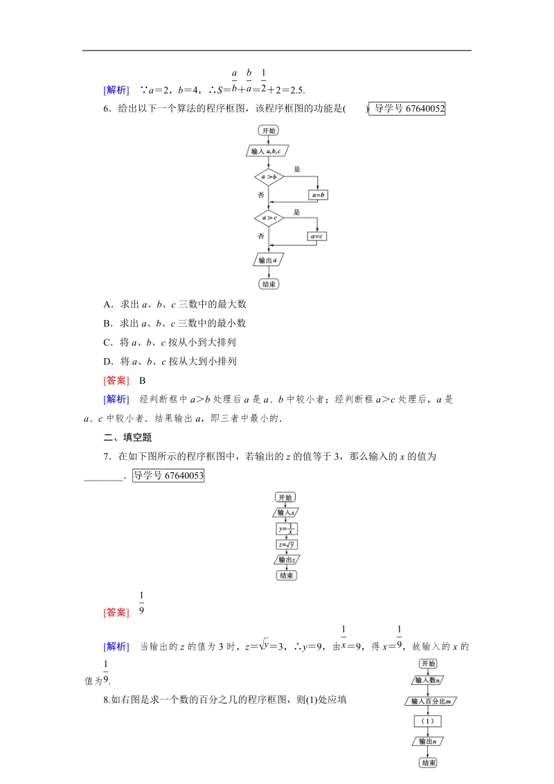 【成才之路】高中数学人教b版必修3习题：1.1.2.doc_第2页