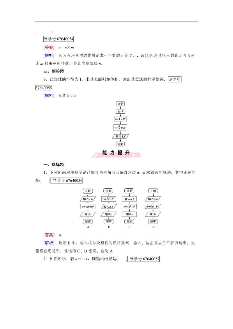 【成才之路】高中数学人教b版必修3习题：1.1.2.doc_第3页