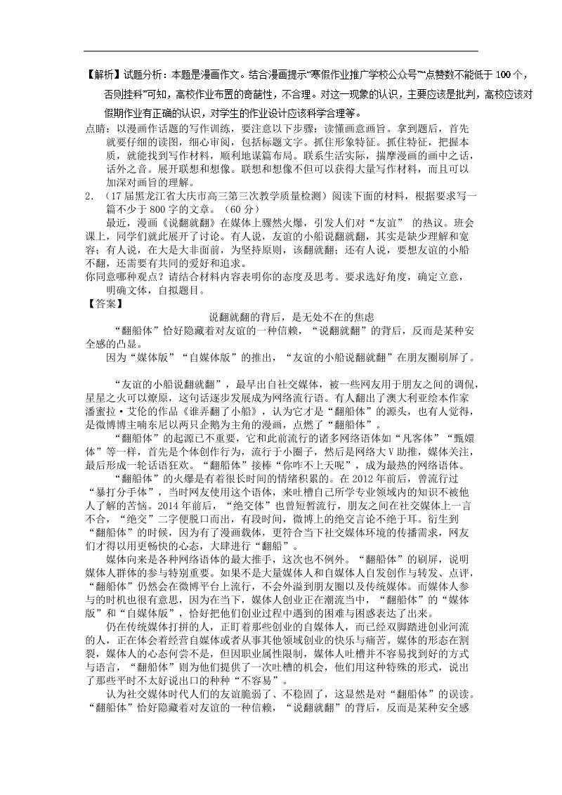 2018届高三一轮复习单元测试 写作之议论文2.doc_第2页