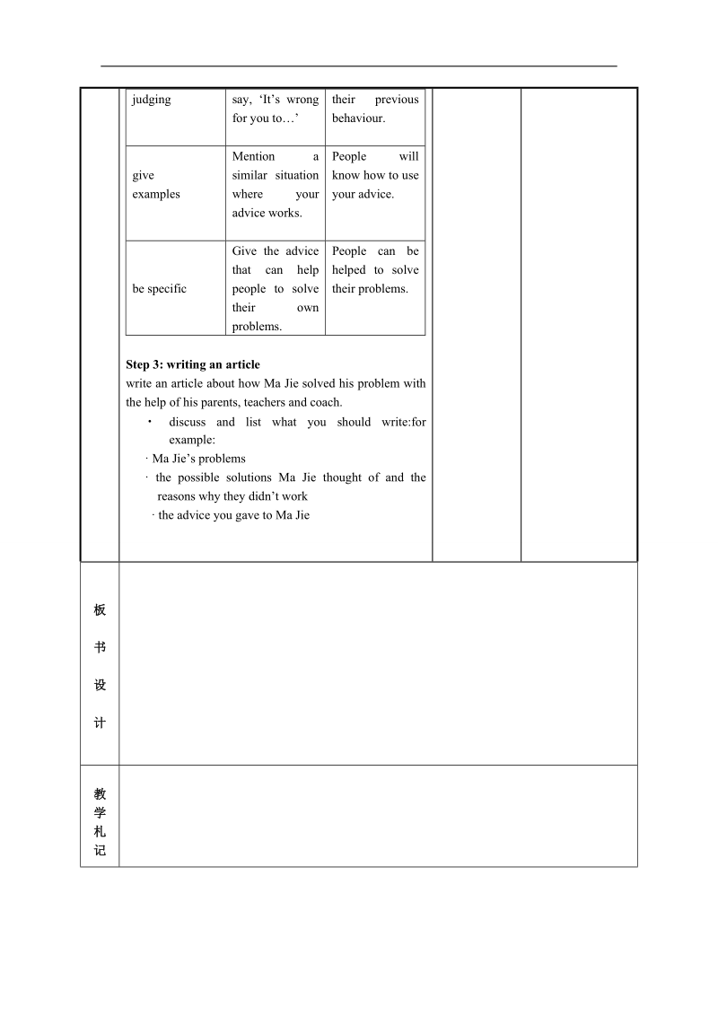 江苏省高中英语选修六《unit 2 task (2)》教案.doc_第2页