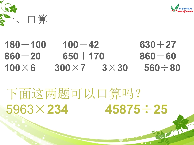 （苏教版） 四年级数学上册  《认识计算器及其计算方法》ppt课件.ppt_第3页