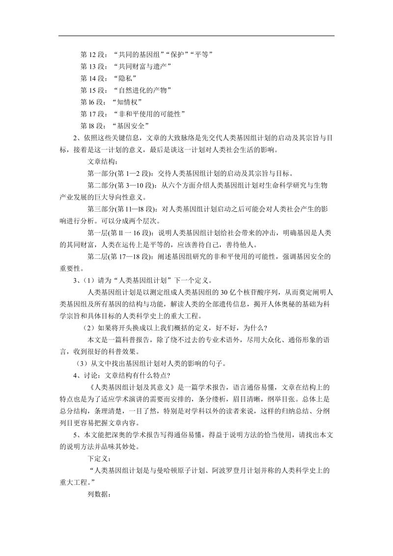 2015-2016年苏教版必修五《人类基因组计划及其意义》  教案.doc_第2页