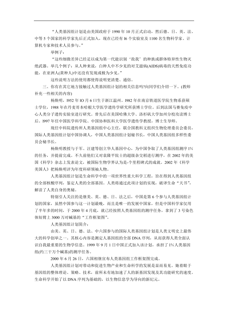 2015-2016年苏教版必修五《人类基因组计划及其意义》  教案.doc_第3页