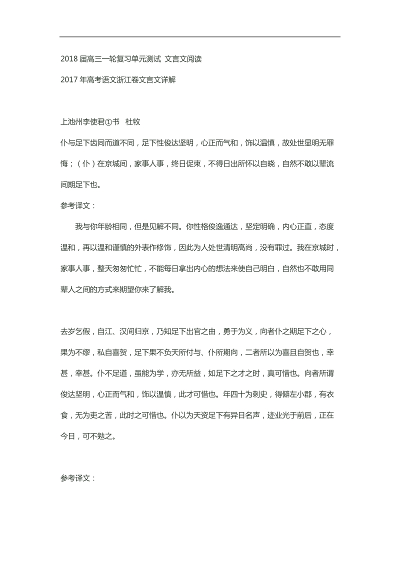 2018届高三一轮复习单元测试 文言文阅读5(3).docx_第1页