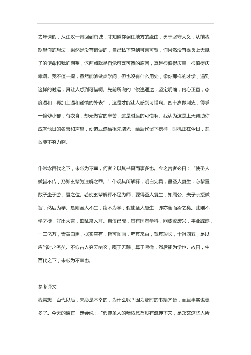 2018届高三一轮复习单元测试 文言文阅读5(3).docx_第2页