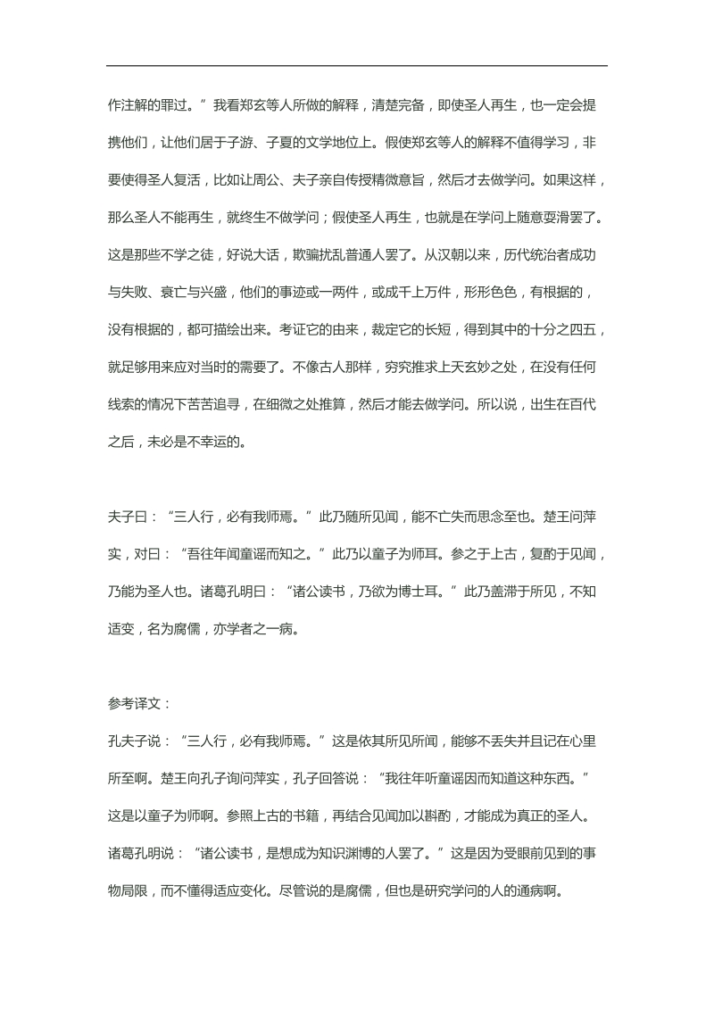 2018届高三一轮复习单元测试 文言文阅读5(3).docx_第3页