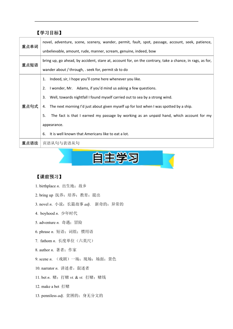 高中英语学习细节（人教版必修3）之the million pound bank－no：（the million pound bank－note）自主学习 word版含解析.doc_第1页