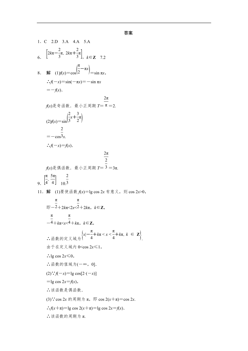 【全优学案】高一数学人教b版必修4同步训练：1.3.2 余弦函数、正切函数的图象与性质（一）.doc_第3页