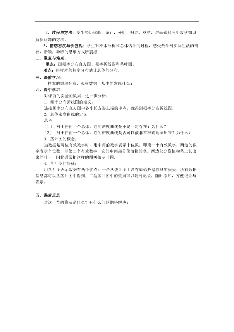 《用样本估计总体》学案5（新课标人教a版必修3）.doc_第2页