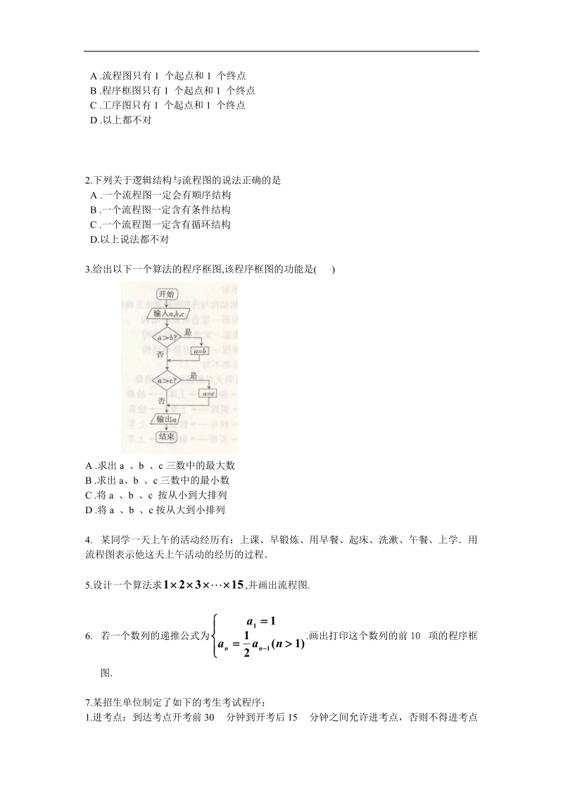 《框图》学案1（新人教a版选修1-2）.doc_第2页