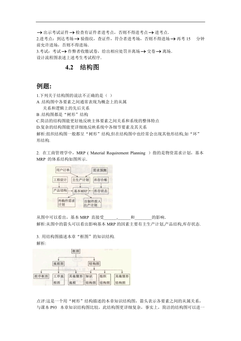 《框图》学案1（新人教a版选修1-2）.doc_第3页