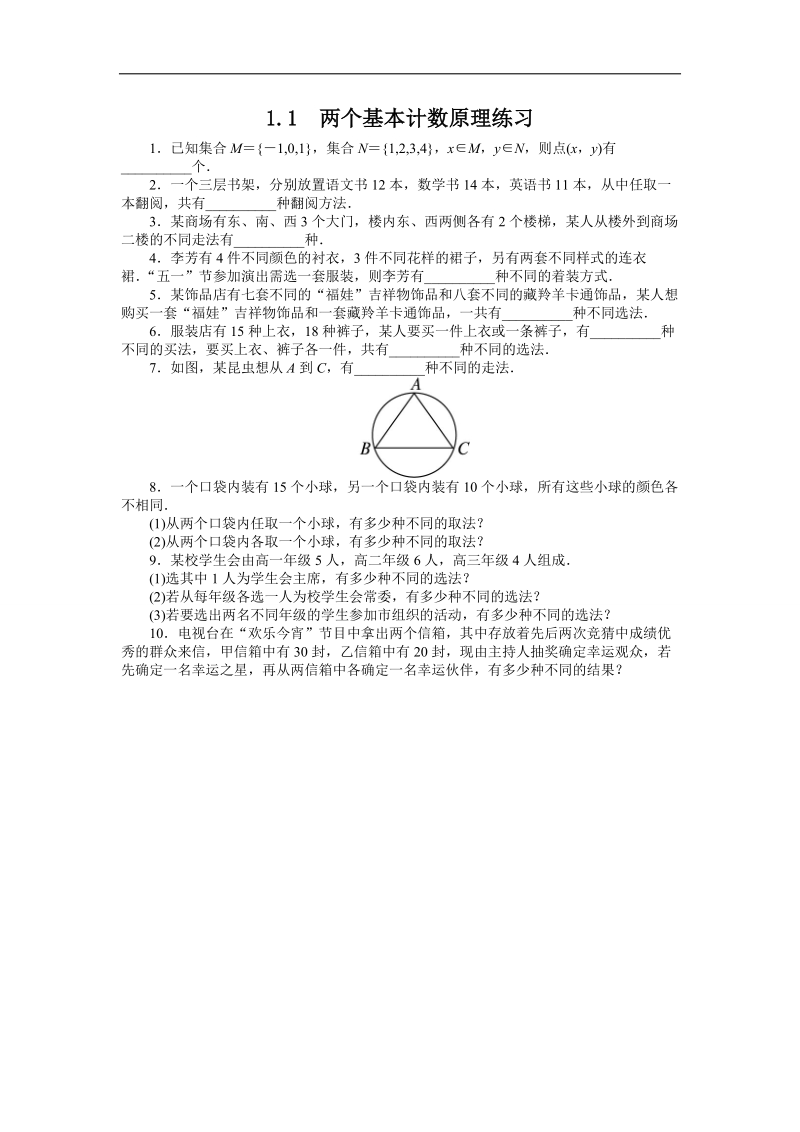 2017学年高中数学苏教版选修2-3课后训练：1.1　两个基本计数原理 word版含解析.doc_第1页