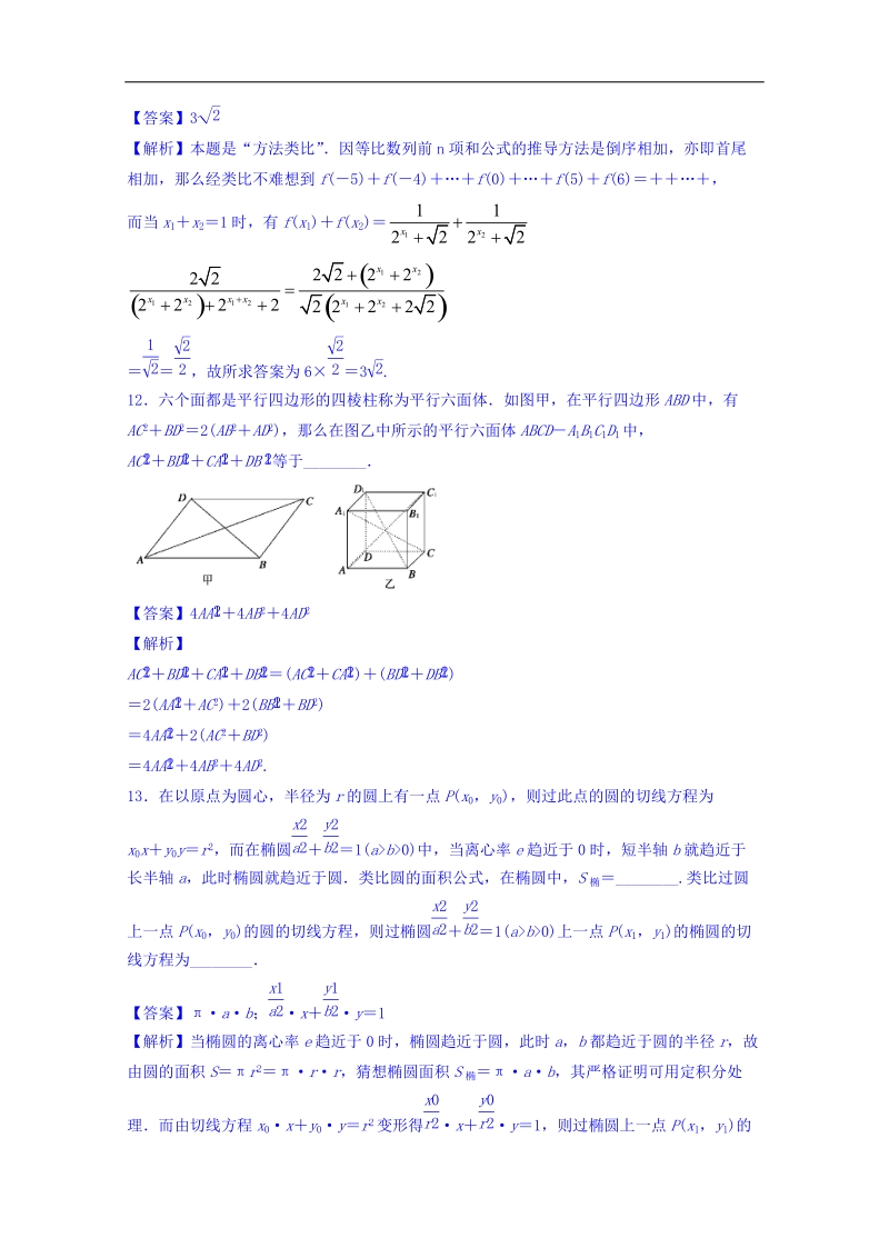 【优选整合】高中数学人教a版选修2-2 2.1.2 类比推理【练习】.doc_第3页