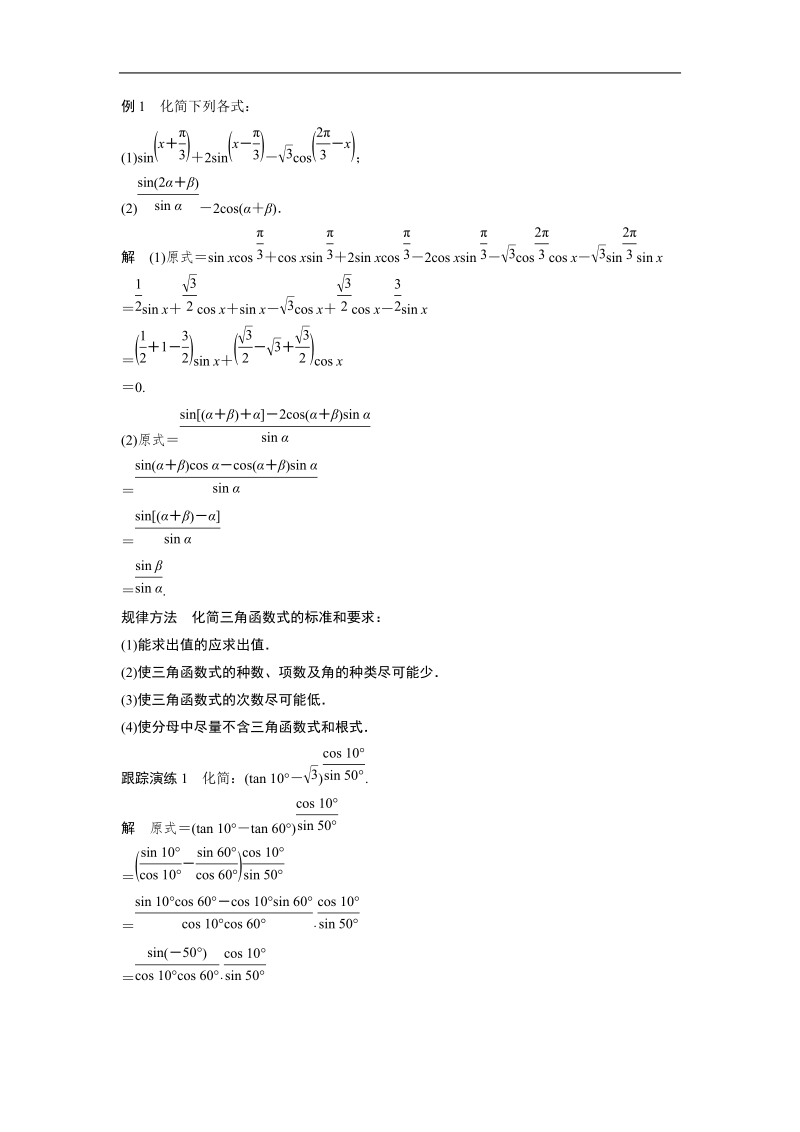 【创新设计】高一数学人教b版必修4学案：3.1.2 两角和与差的正弦.doc_第2页