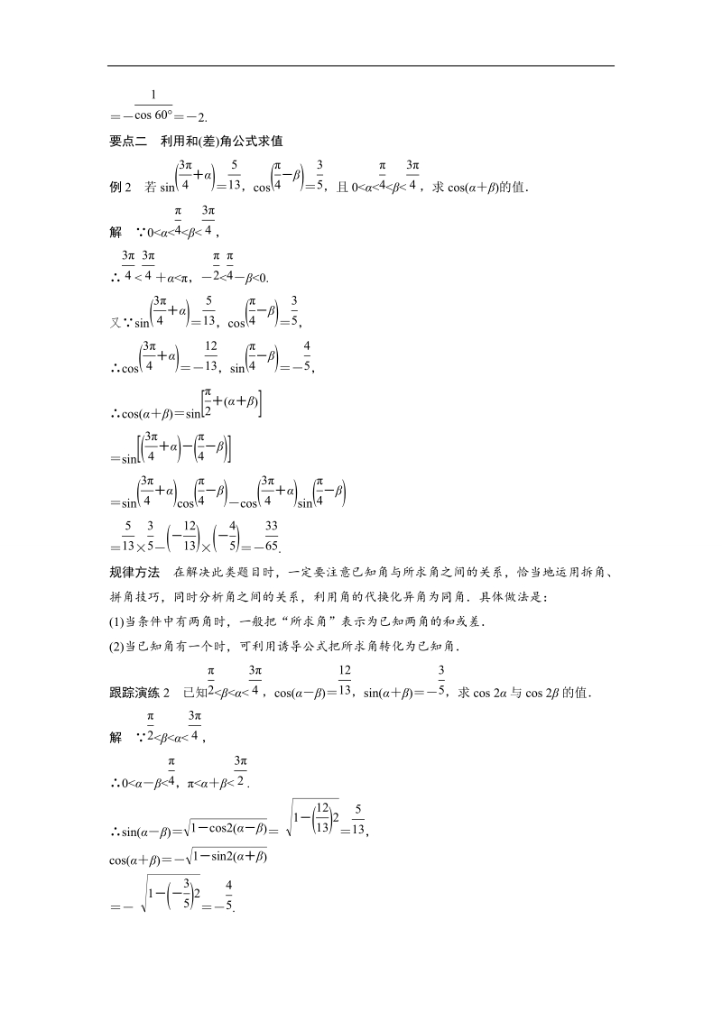 【创新设计】高一数学人教b版必修4学案：3.1.2 两角和与差的正弦.doc_第3页