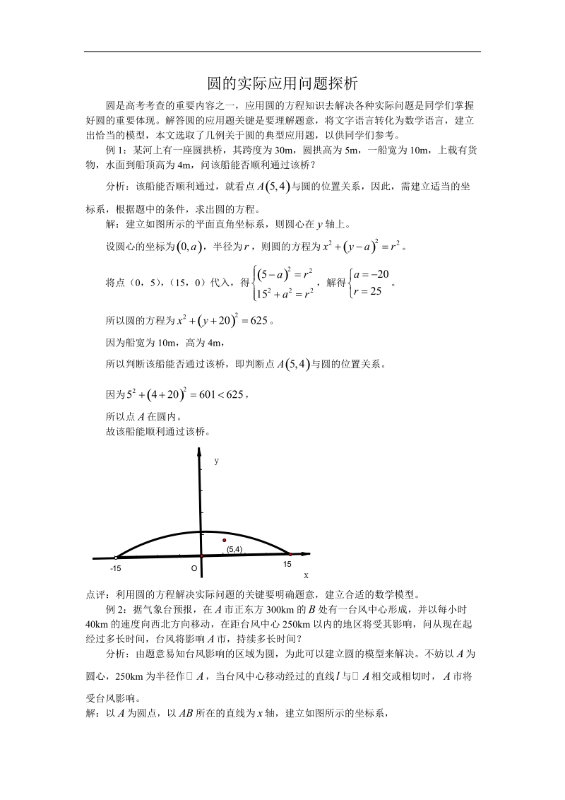 《圆与圆的位置关系》文字素材4（新人教b版必修2）.doc_第1页