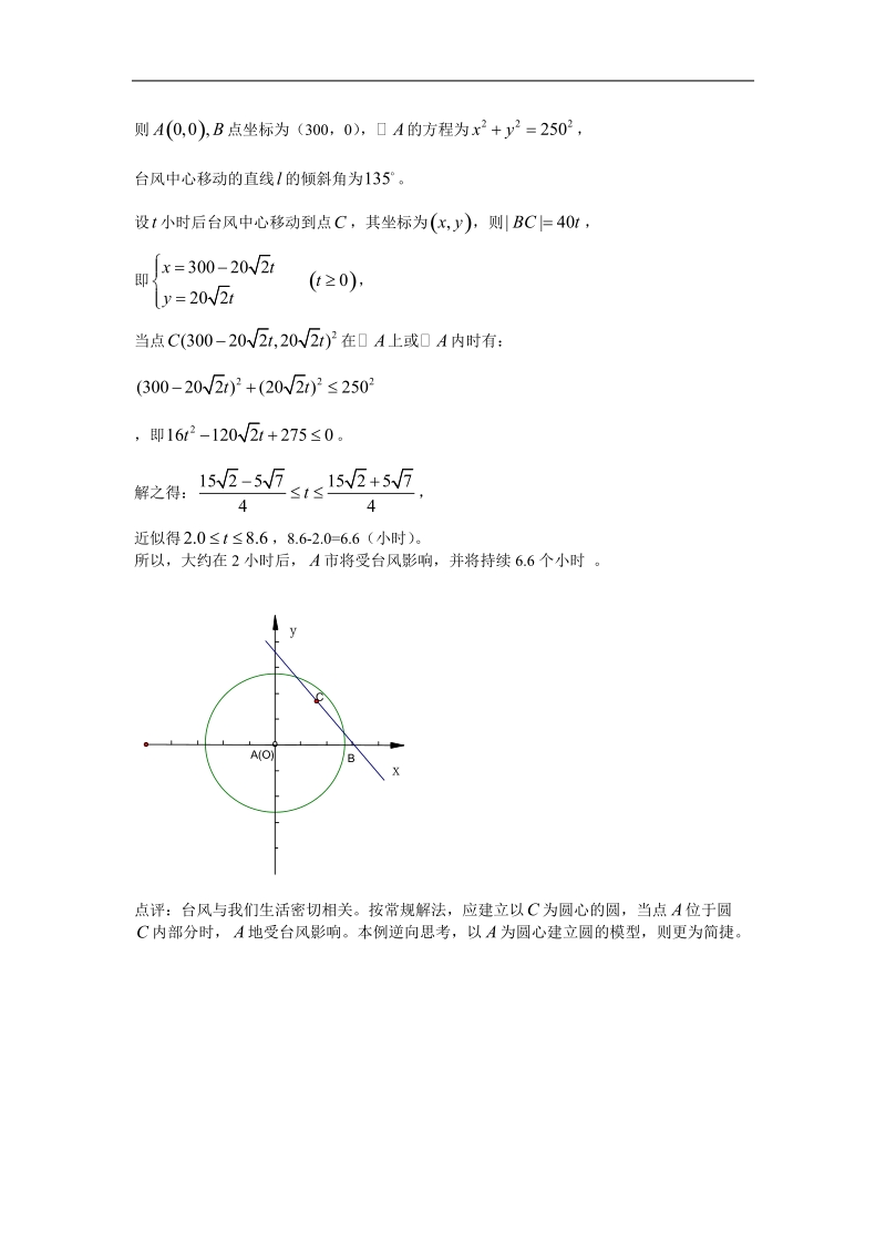 《圆与圆的位置关系》文字素材4（新人教b版必修2）.doc_第2页