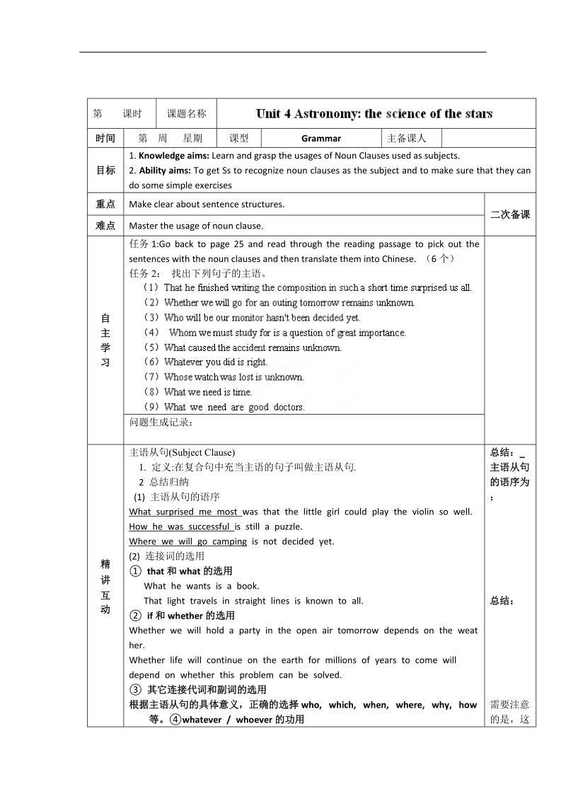 陕西省西安交大阳光中学高中英语必修3导学案：unit 4 astronomy the science of the stars grammar（学生版）.doc_第1页