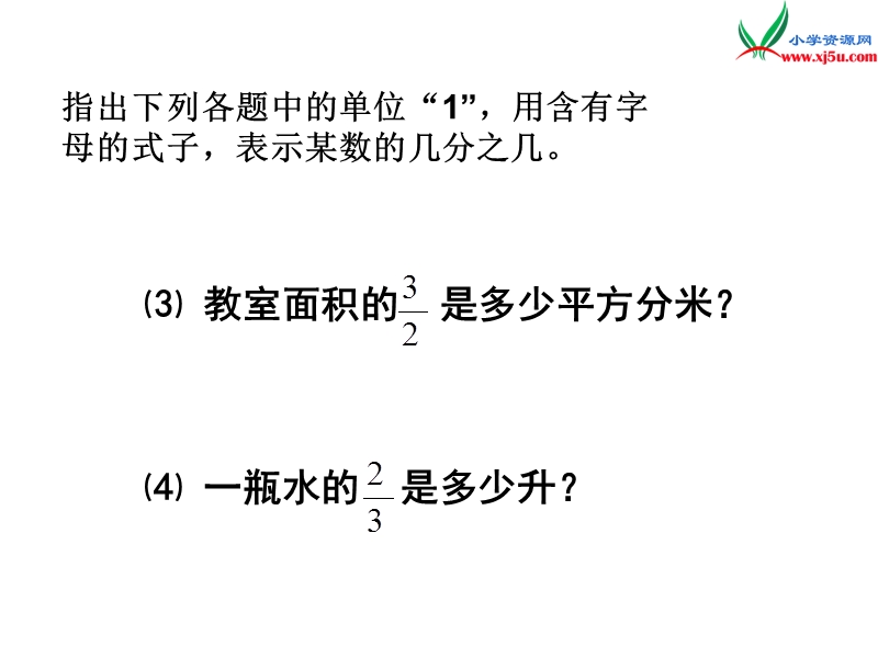 （苏教版）2014年秋六年级数学上册 3.4 分数除法简单应用题课件2.ppt_第3页