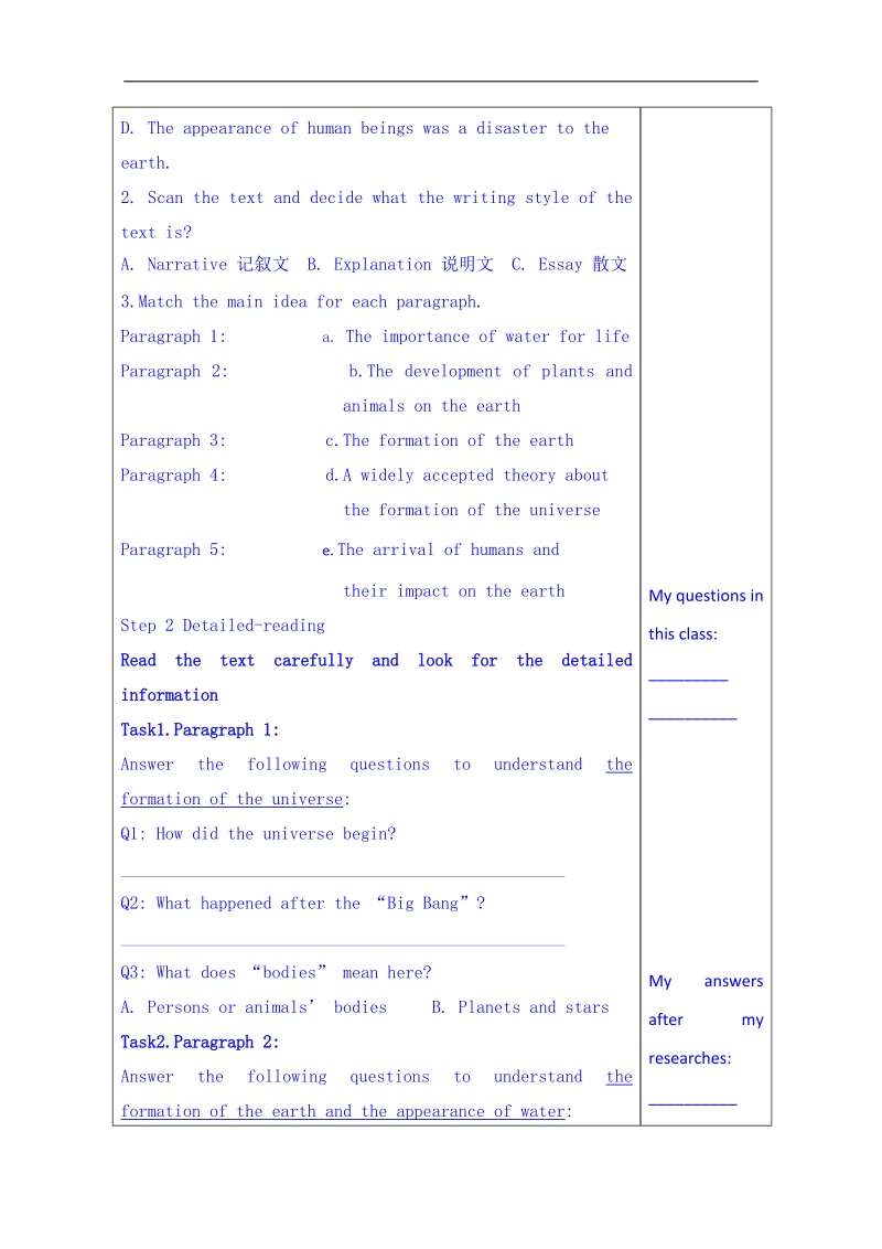 山东省英语高中人教版学案 必修三教师版：unit 4 astronomy the science of the strars 阅读.doc_第2页