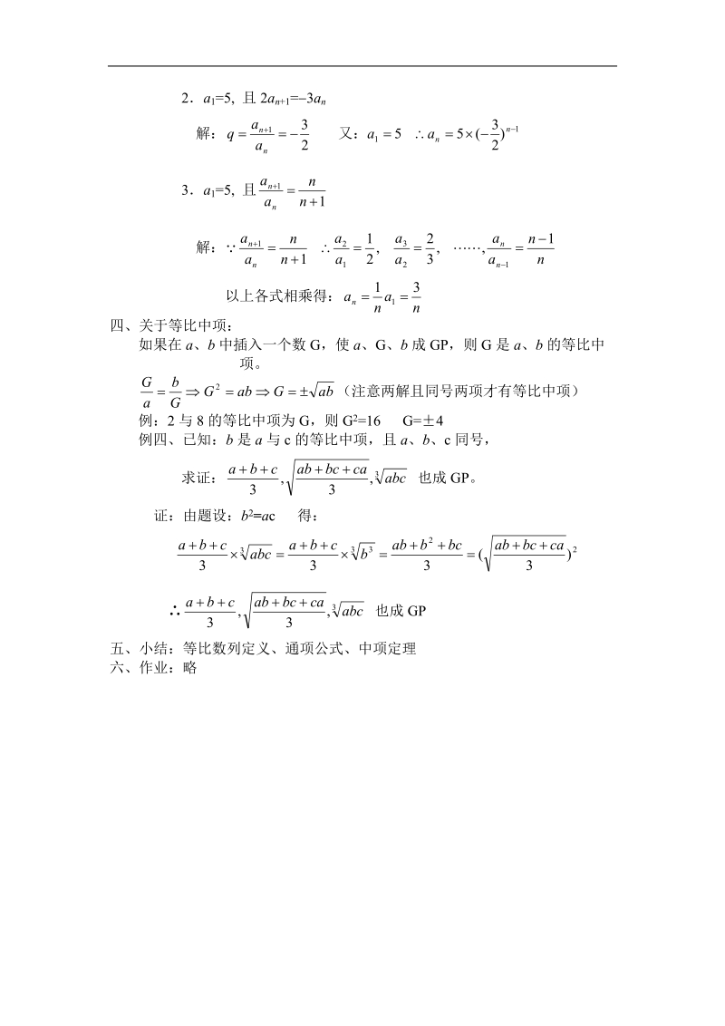 《等比数列》教案14（新人教a版必修5）.doc_第2页