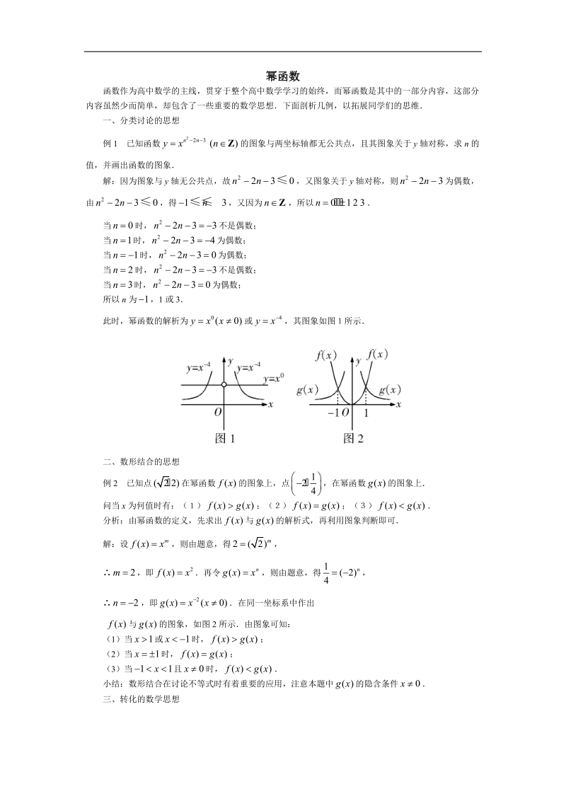 《幂函数》学案5（苏教版必修1）.doc_第1页