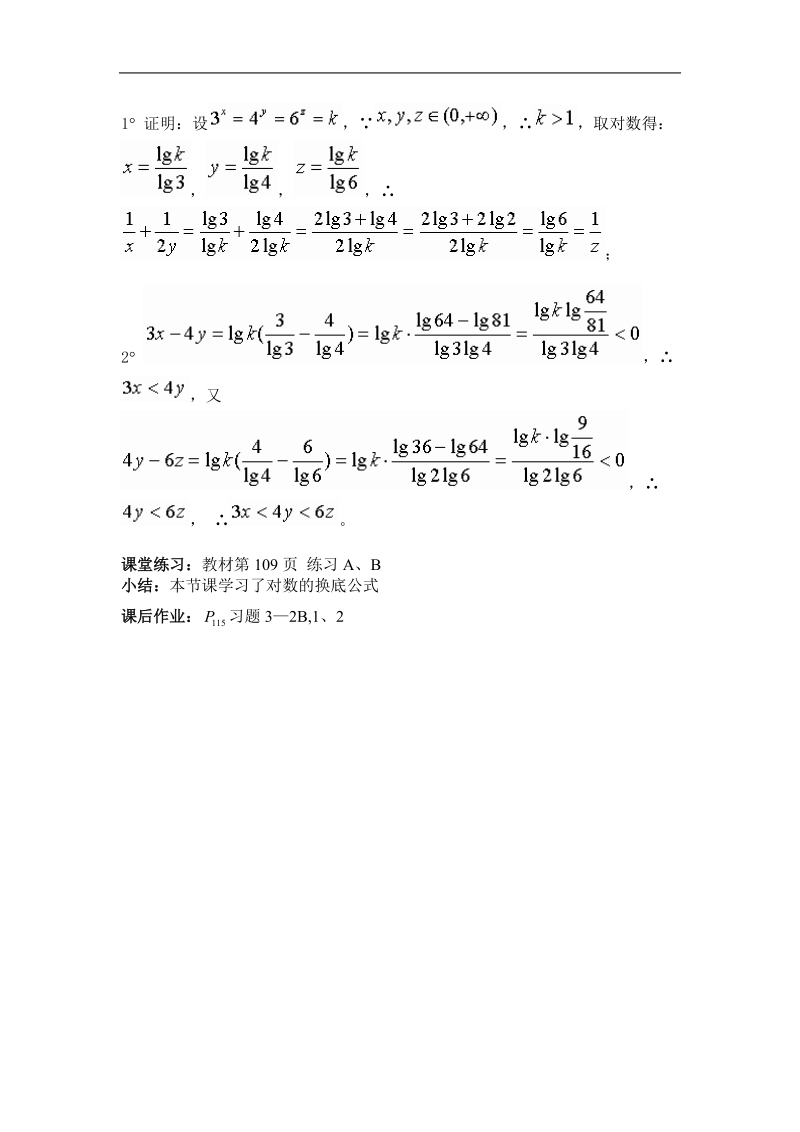 《对数及其运算》教案7（新人教b版必修1）.doc_第3页