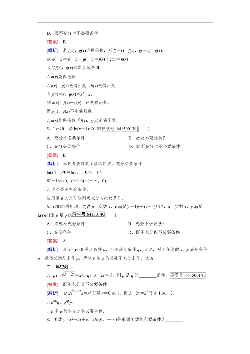 2016秋成才之路人教b版数学选修2-1练习：第一章 常用逻辑用语1.3.1.doc_第2页